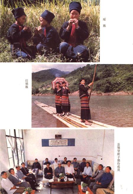 《江城哈尼族彝族自治县志》.pdf电子版_云南省志插图4