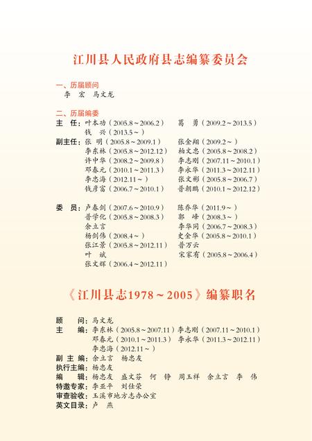 《江川县志1978-2005》.pdf电子版_云南省志插图2