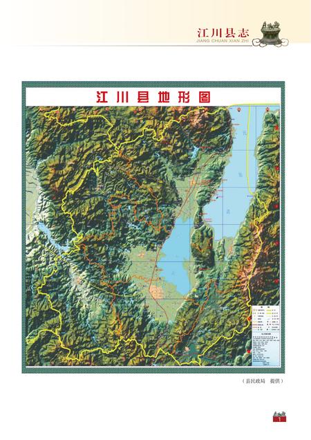 《江川县志1978-2005》.pdf电子版_云南省志插图4