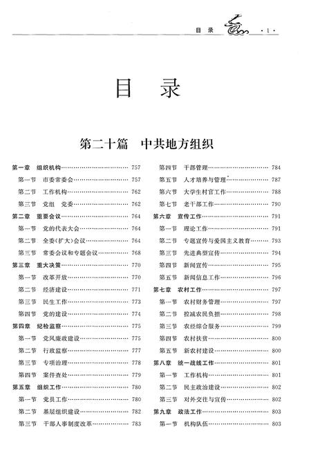 《江都市志下册1994-2011》.pdf电子版_江苏省志插图3