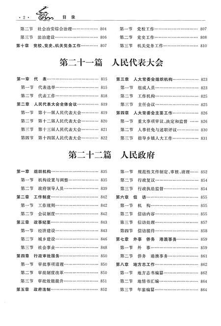 《江都市志下册1994-2011》.pdf电子版_江苏省志插图4