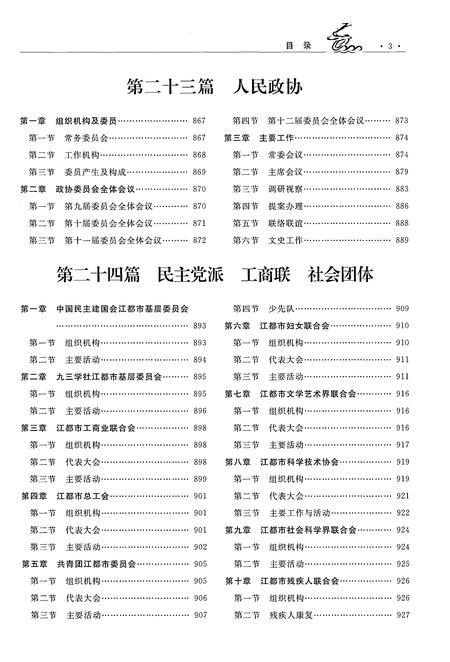 《江都市志下册1994-2011》.pdf电子版_江苏省志插图5
