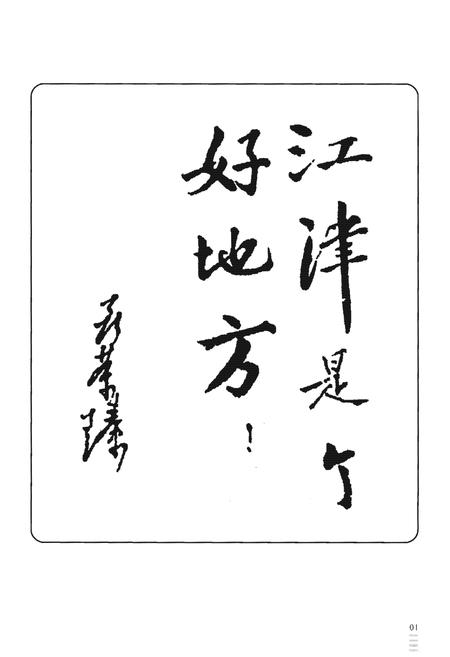 《江津县志(1986-1992)》.pdf电子版_四川省志插图4