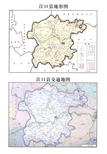 《江口县志1986—2005》.pdf电子版_贵州省志插图4