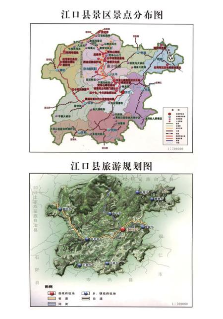 《江口县志1986—2005》.pdf电子版_贵州省志插图5