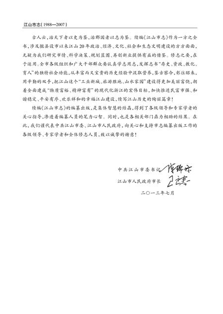 《江山市志 （1988-2007）》.pdf电子版_浙江省志插图5