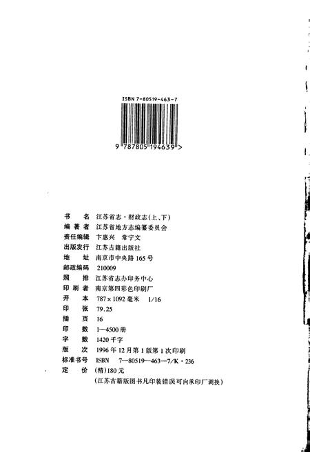 《江苏省志 财政志（上）》.pdf电子版_江苏省志插图2