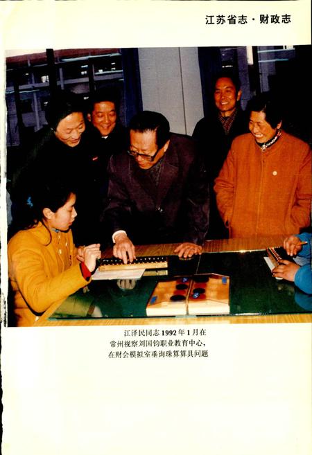 《江苏省志 财政志（上）》.pdf电子版_江苏省志插图3
