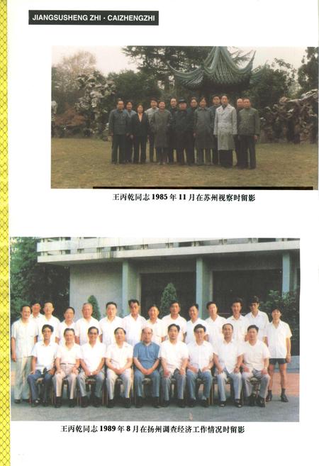 《江苏省志 财政志（上）》.pdf电子版_江苏省志插图4