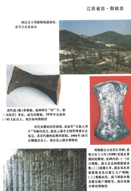 《江苏省志 财政志（上）》.pdf电子版_江苏省志插图5