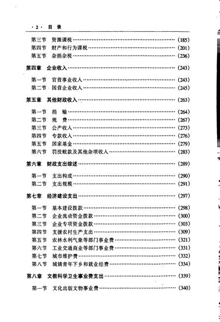 《江苏省志 财政志（下）》.pdf电子版_江苏省志插图3