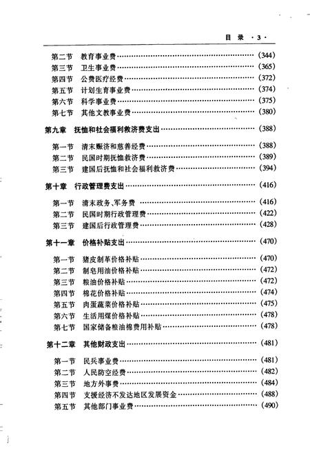 《江苏省志 财政志（下）》.pdf电子版_江苏省志插图4