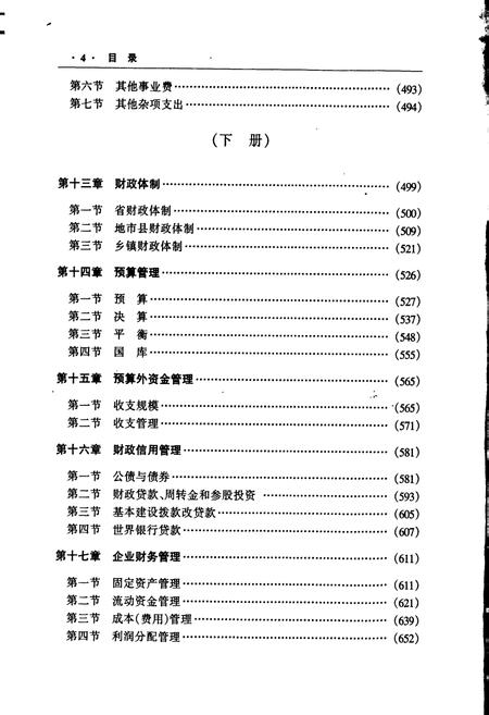 《江苏省志 财政志（下）》.pdf电子版_江苏省志插图5