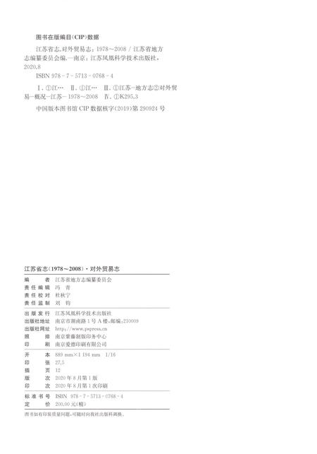 《江苏省志 对外贸易志》.pdf电子版_江苏省志插图2