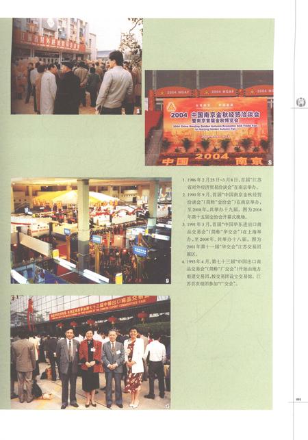 《江苏省志 对外贸易志》.pdf电子版_江苏省志插图3