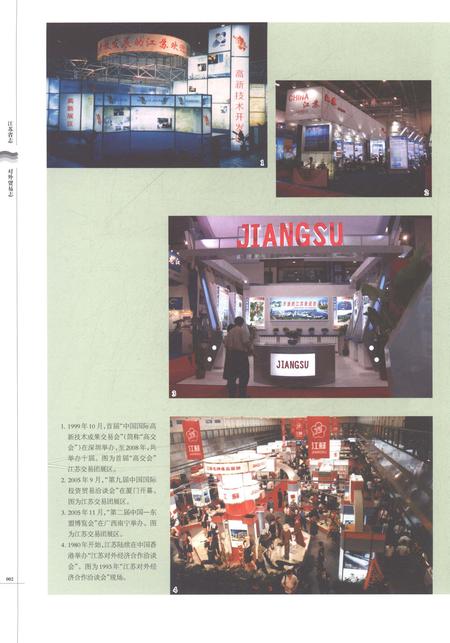 《江苏省志 对外贸易志》.pdf电子版_江苏省志插图4