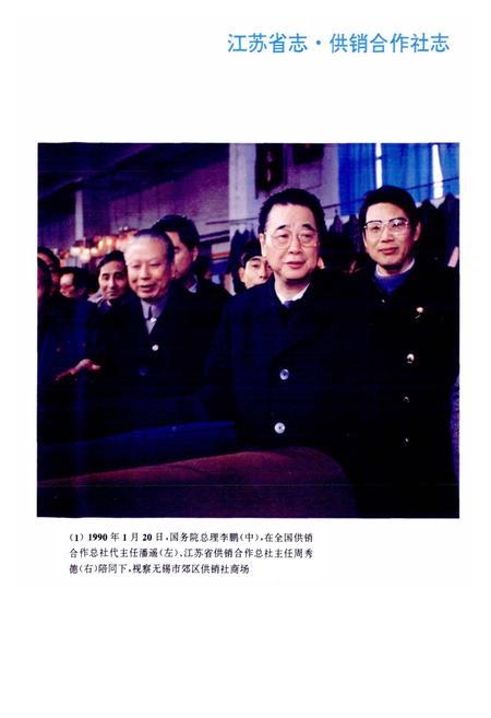 《江苏省志 供销合作社志》.pdf电子版_江苏省志插图3