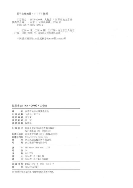 《江苏省志（1978-2008）·人物志》.pdf电子版_江苏省志插图2