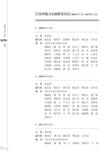 《江苏省志（1978-2008）·人物志》.pdf电子版_江苏省志插图4