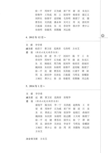 《江苏省志（1978-2008）·人物志》.pdf电子版_江苏省志插图5