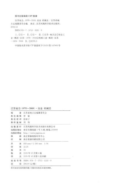 《江苏省志（1978-2008）·冶金·机械志》.pdf电子版_江苏省志插图2