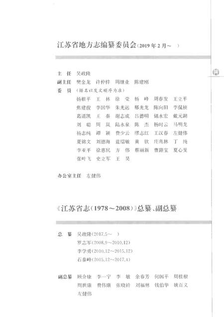 《江苏省志（1978-2008）·冶金·机械志》.pdf电子版_江苏省志插图3