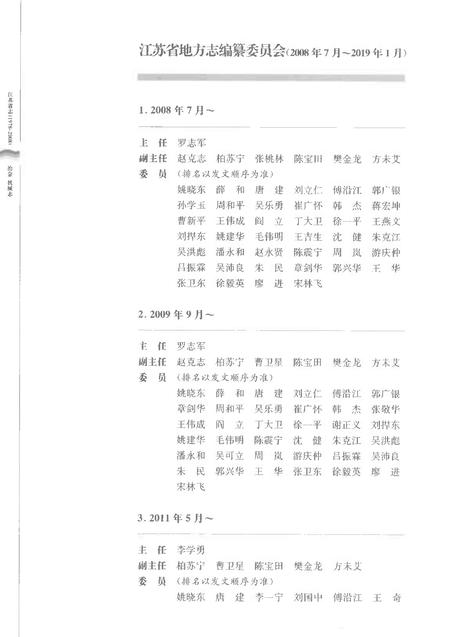 《江苏省志（1978-2008）·冶金·机械志》.pdf电子版_江苏省志插图4