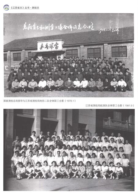 《江苏省志测绘志》.pdf电子版_江苏省志插图4