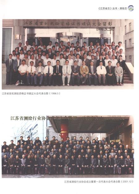 《江苏省志测绘志》.pdf电子版_江苏省志插图5