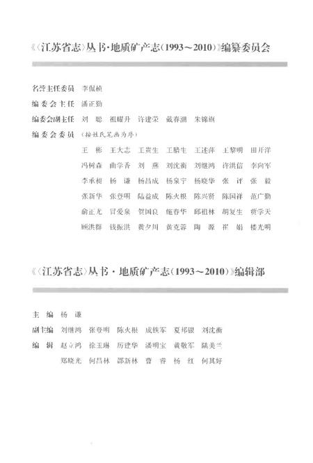 《江苏省志丛书地质矿产志1993-2010》.pdf电子版_江苏省志插图3