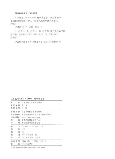 《江苏省志电子信息志》.pdf电子版_江苏省志插图2