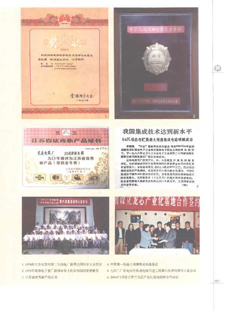 《江苏省志电子信息志》.pdf电子版_江苏省志插图3