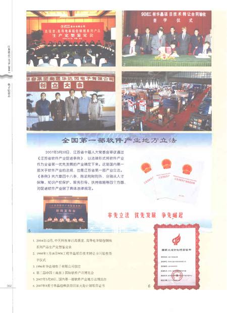 《江苏省志电子信息志》.pdf电子版_江苏省志插图4