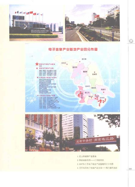 《江苏省志电子信息志》.pdf电子版_江苏省志插图5