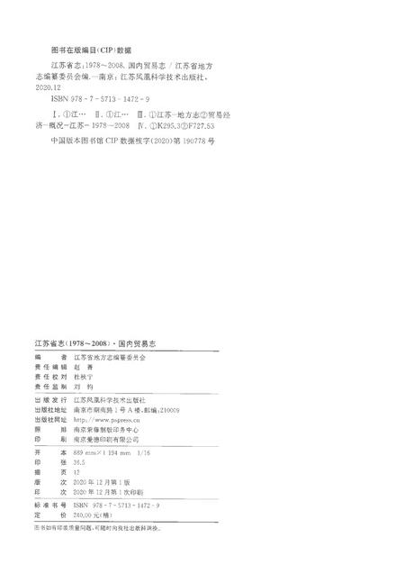 《江苏省志国内贸易志1978-2008》.pdf电子版_江苏省志插图2