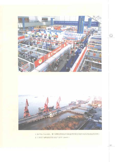 《江苏省志国内贸易志1978-2008》.pdf电子版_江苏省志插图3