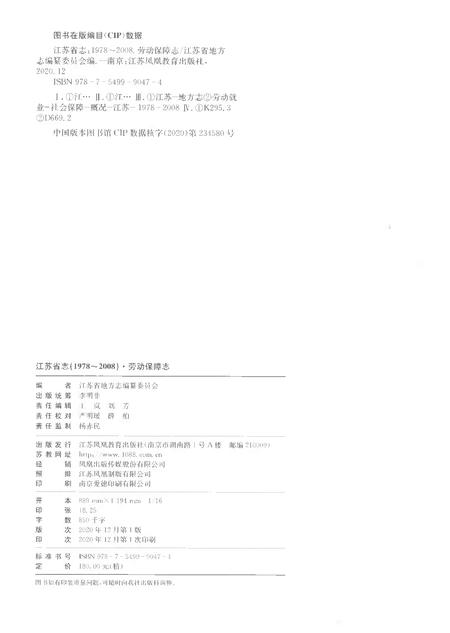 《江苏省志劳动保障志》.pdf电子版_江苏省志插图2