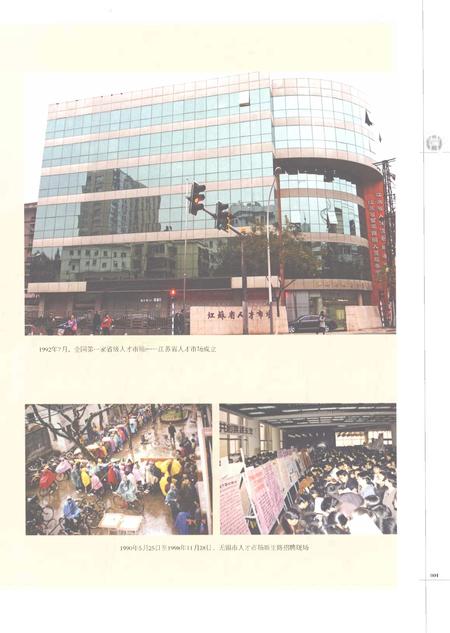 《江苏省志劳动保障志》.pdf电子版_江苏省志插图3