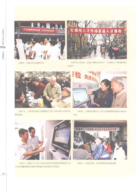 《江苏省志劳动保障志》.pdf电子版_江苏省志插图4