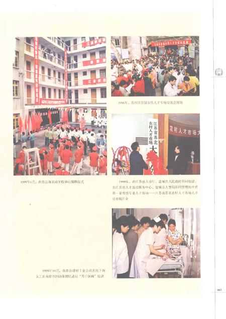《江苏省志劳动保障志》.pdf电子版_江苏省志插图5