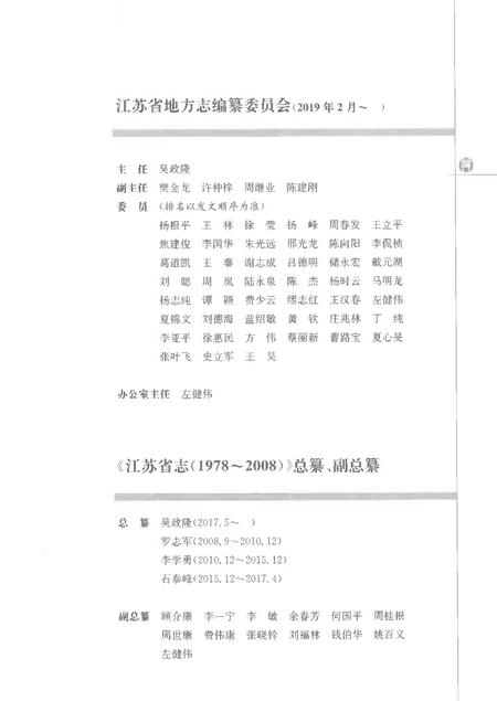 《江苏省志外事港澳台侨事务志1978-2008》.pdf电子版_江苏省志插图3