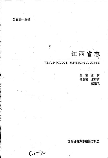 《江西省志 江西省动植物志》.pdf电子版_江西省志插图1
