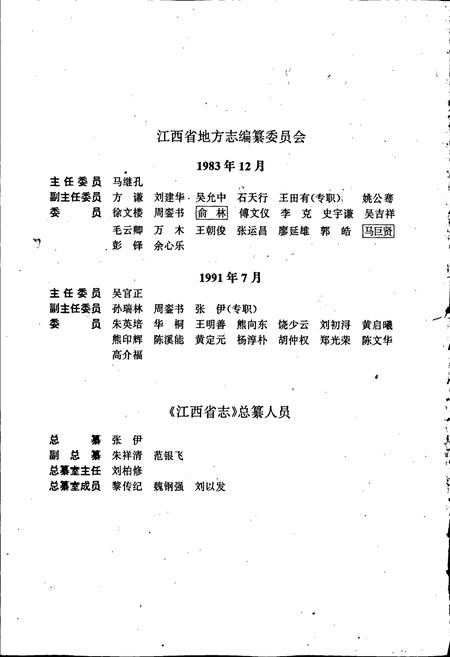 《江西省志 江西省动植物志》.pdf电子版_江西省志插图2
