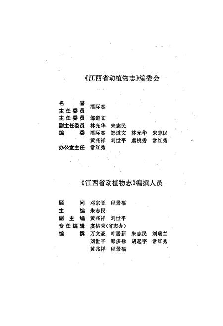 《江西省志 江西省动植物志》.pdf电子版_江西省志插图4