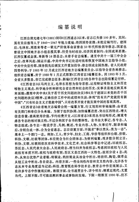 《江西省志 江西省动植物志》.pdf电子版_江西省志插图5