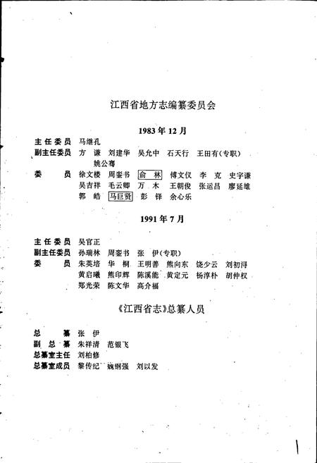 《江西省志 江西省交通志》.pdf电子版_江西省志插图3