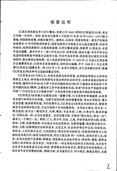 《江西省志 江西省交通志》.pdf电子版_江西省志插图4