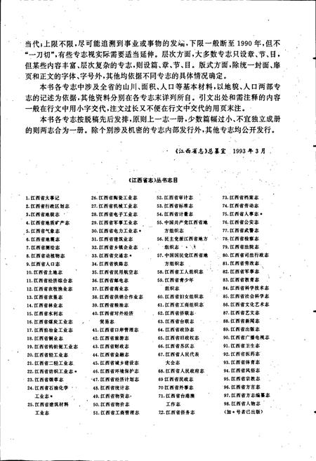 《江西省志 江西省交通志》.pdf电子版_江西省志插图5