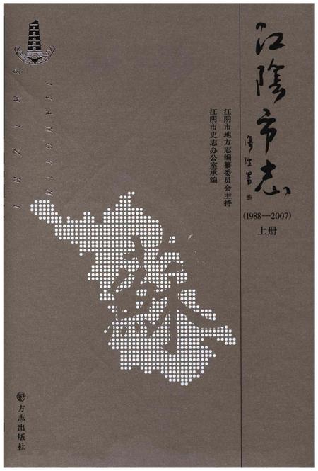 《江阴市志(1988-2007)上册》.pdf电子版_江苏省志插图1