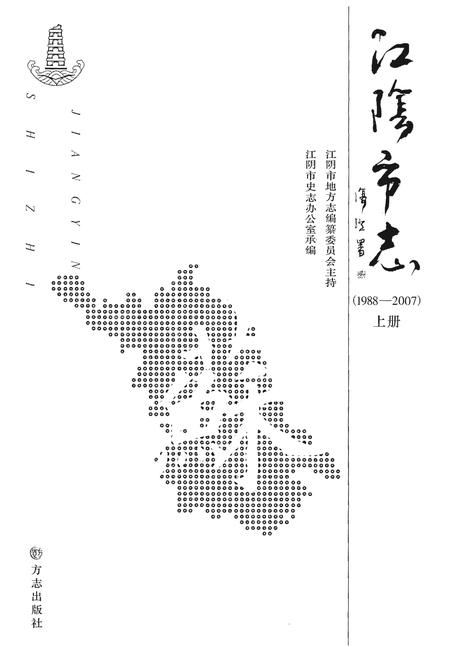 《江阴市志(1988-2007)上册》.pdf电子版_江苏省志插图2